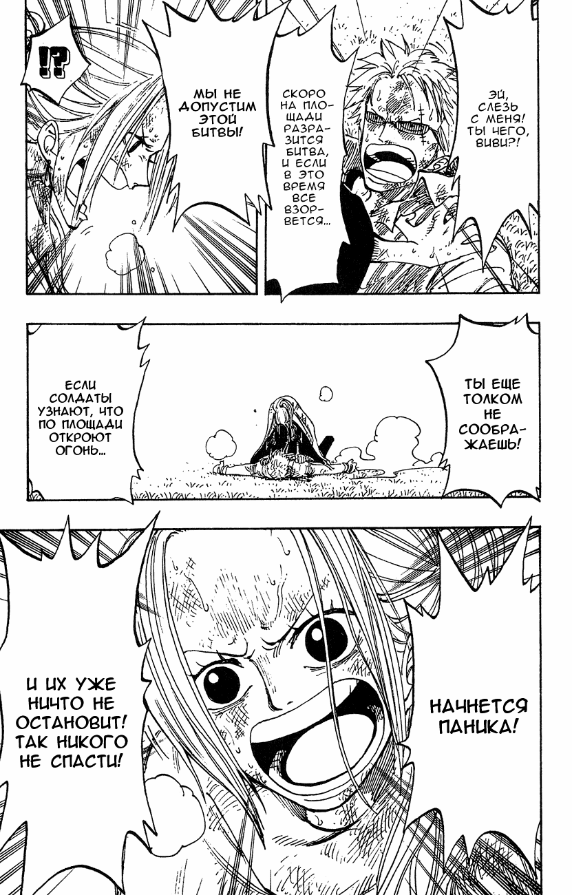 Страница 10 главы 197 манги Ван Пис / One Piece