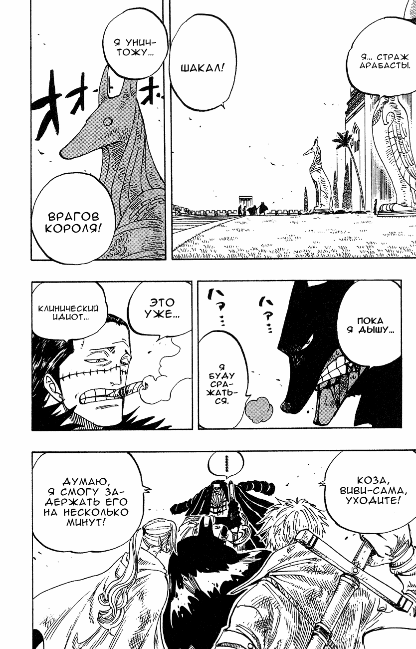 Страница 13 главы 197 манги Ван Пис / One Piece