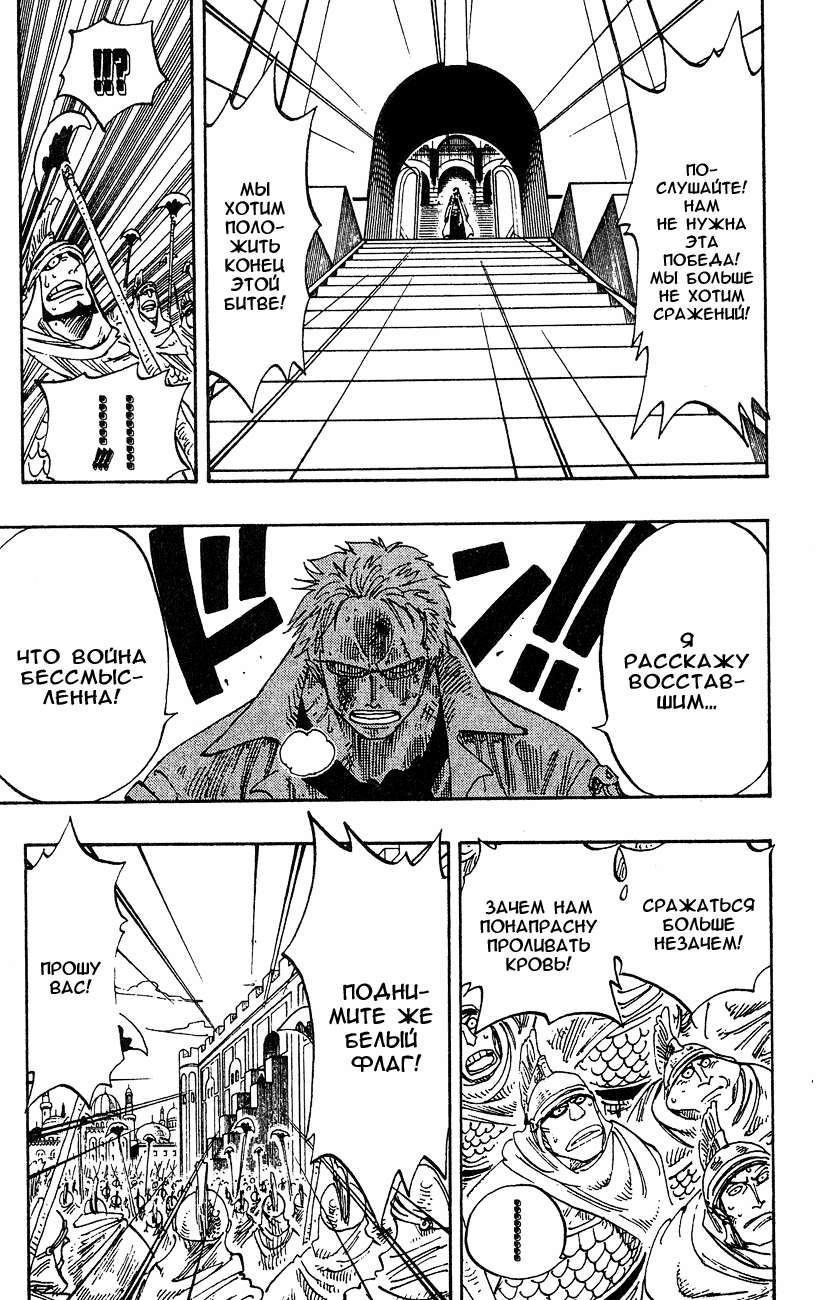 Страница 16 главы 197 манги Ван Пис / One Piece