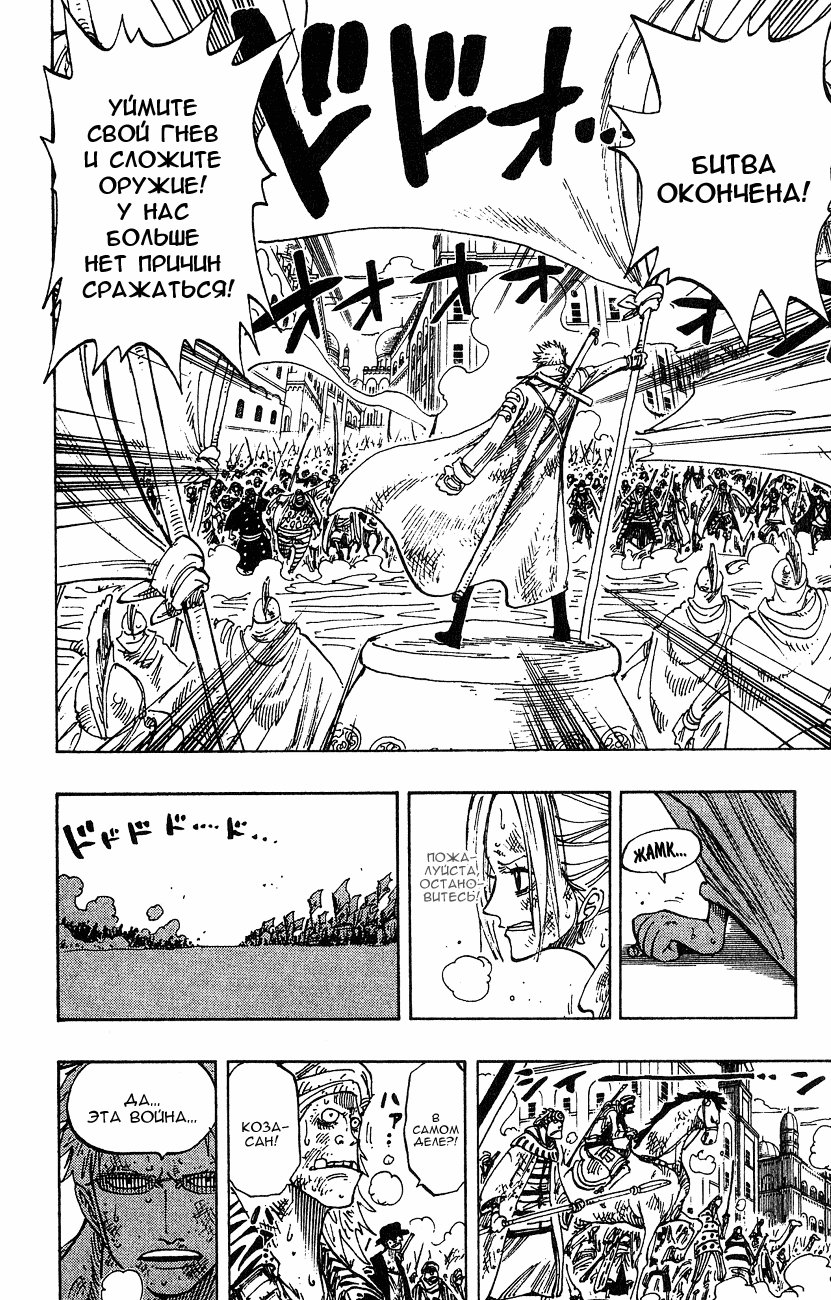 Страница 19 главы 197 манги Ван Пис / One Piece