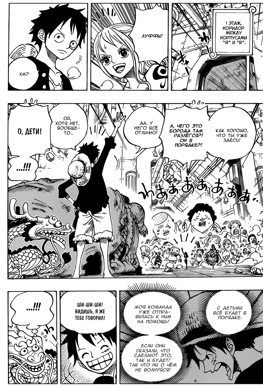 Страница 9 главы 692 манги Ван Пис / One Piece