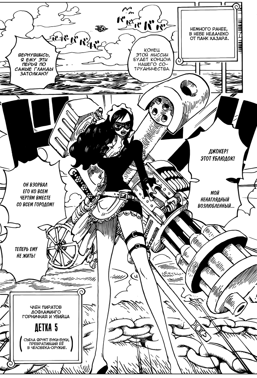 Страница 12 главы 692 манги Ван Пис / One Piece