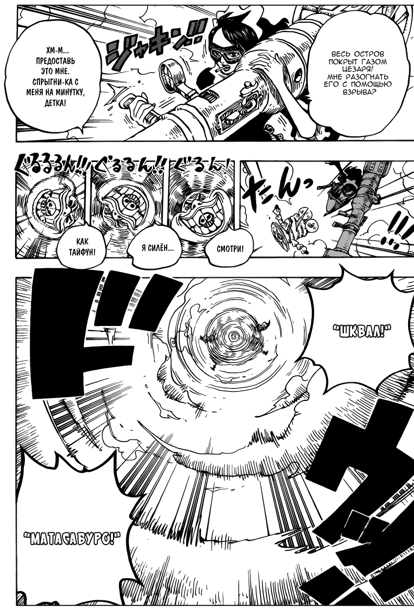 Страница 15 главы 692 манги Ван Пис / One Piece