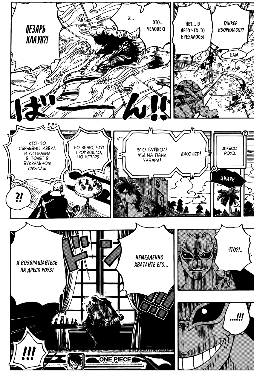 Страница 17 главы 692 манги Ван Пис / One Piece