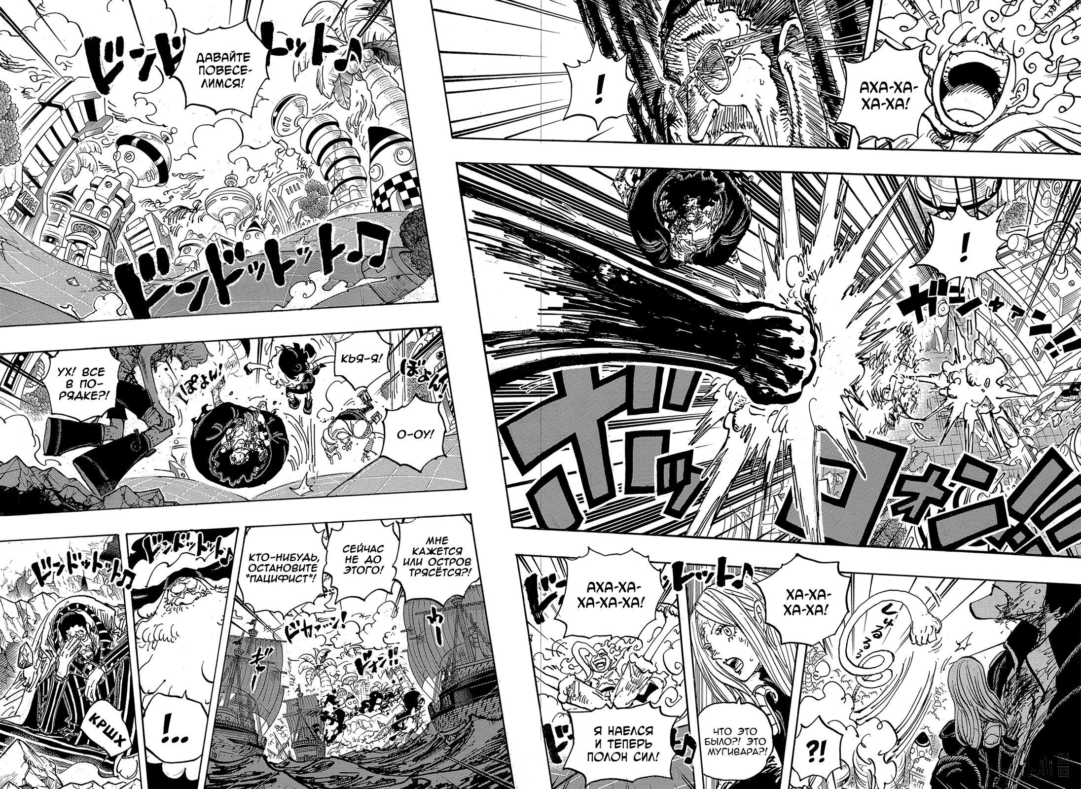 Страница 10 главы 1106 манги Ван Пис / One Piece