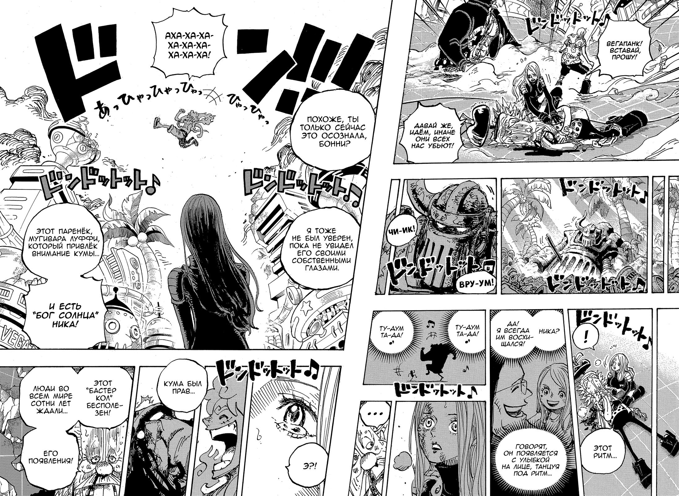 Страница 11 главы 1106 манги Ван Пис / One Piece