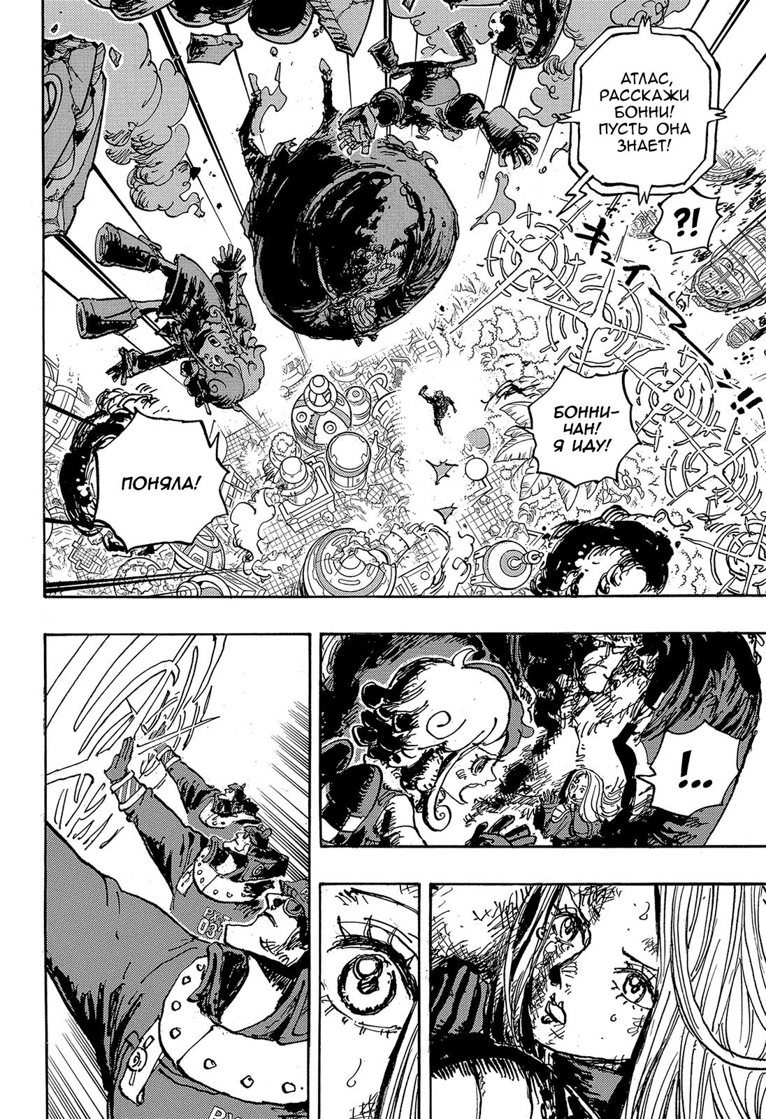 Страница 4 главы 1106 манги Ван Пис / One Piece