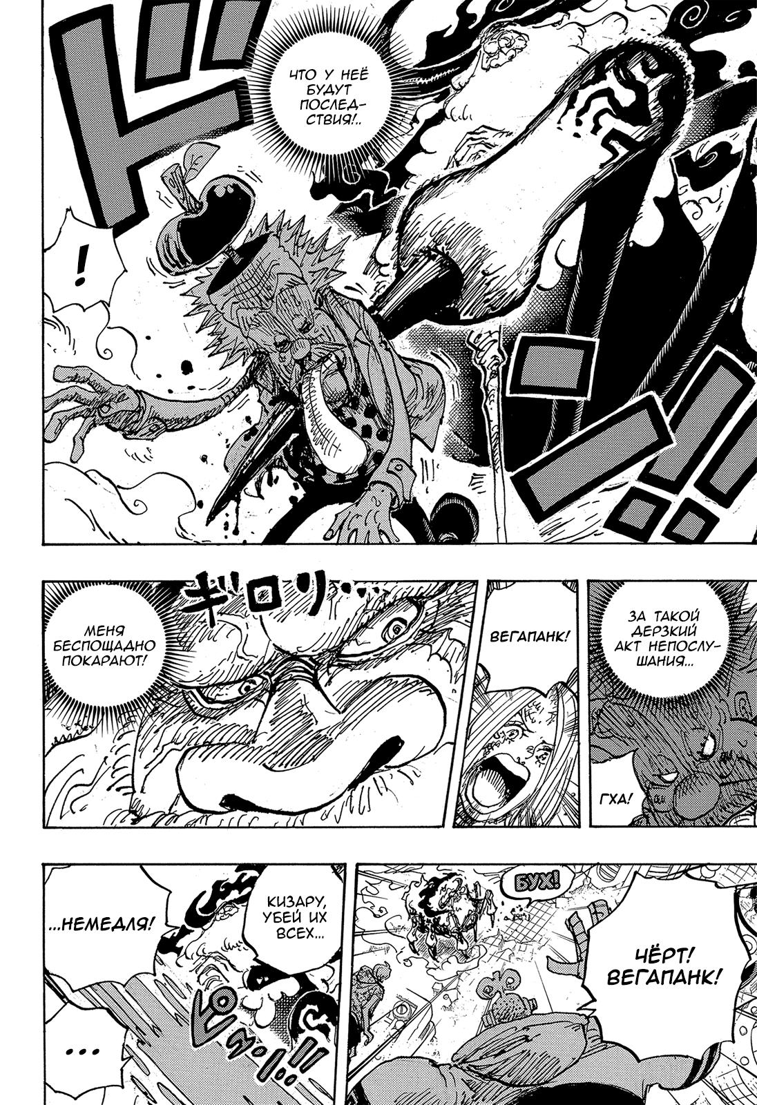 Страница 8 главы 1106 манги Ван Пис / One Piece