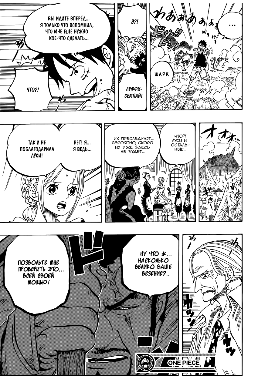 Страница 20 главы 796 манги Ван Пис / One Piece