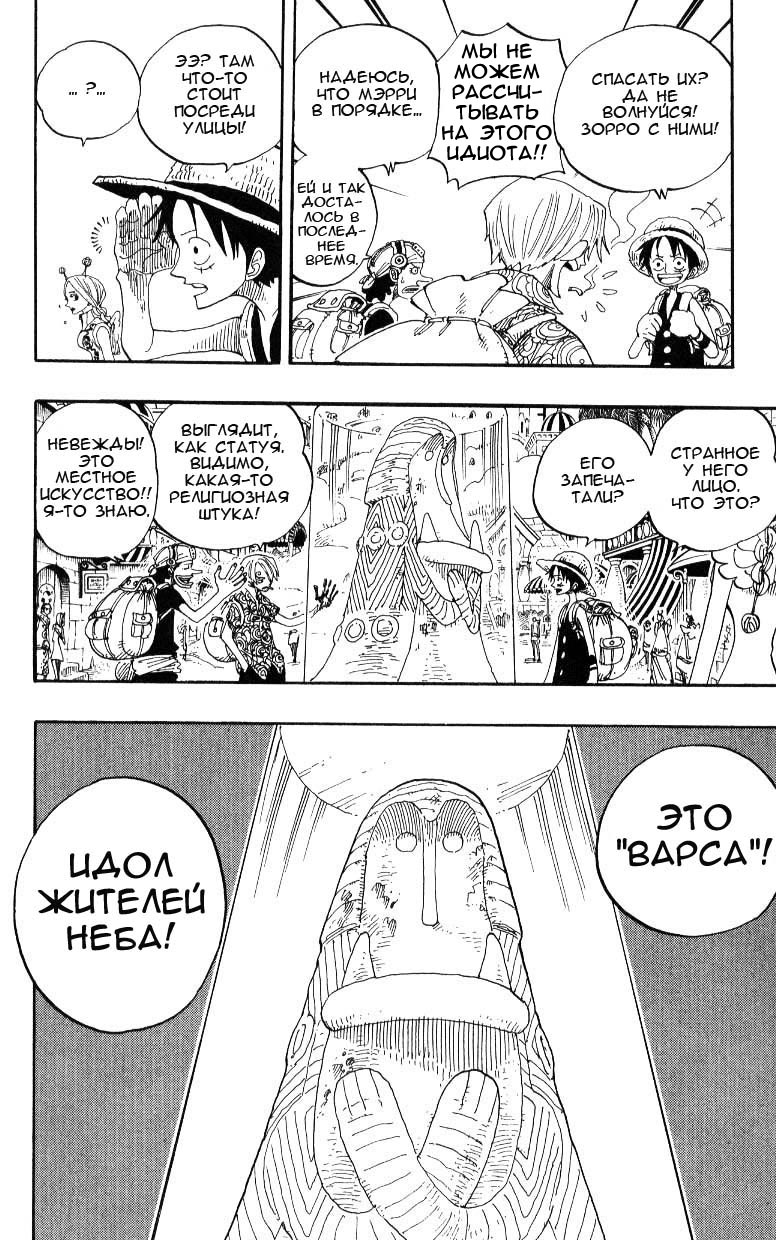 Страница 4 главы 244 манги Ван Пис / One Piece