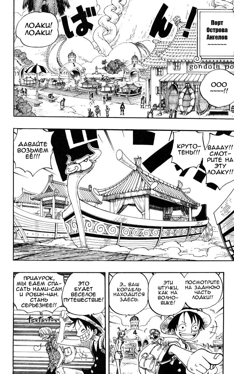 Страница 6 главы 244 манги Ван Пис / One Piece