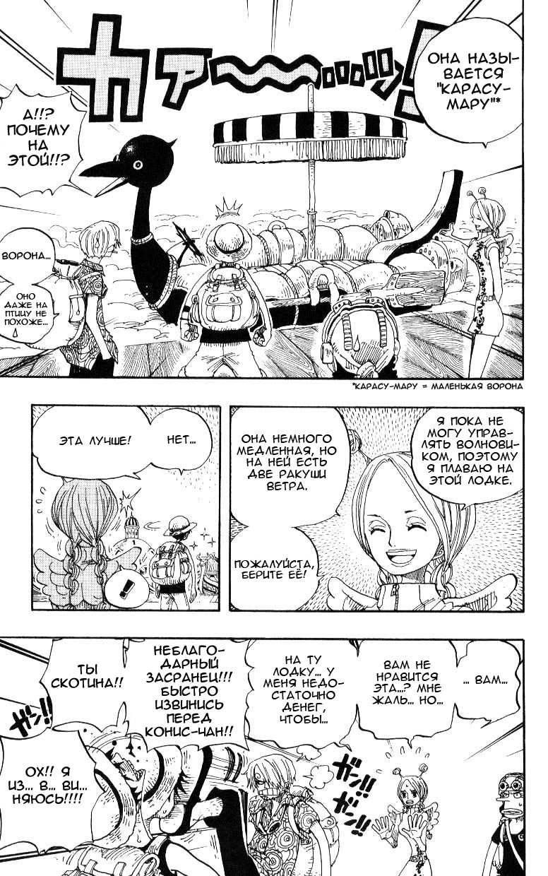 Страница 7 главы 244 манги Ван Пис / One Piece