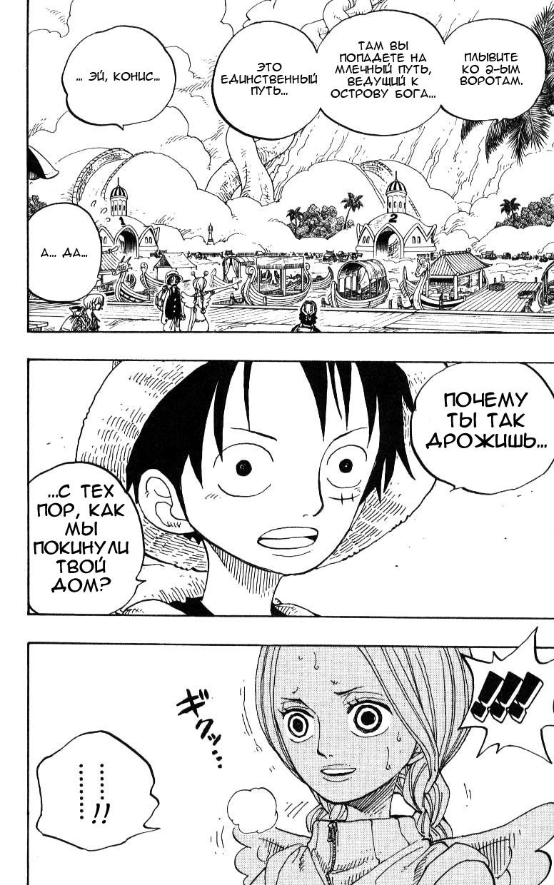 Страница 8 главы 244 манги Ван Пис / One Piece