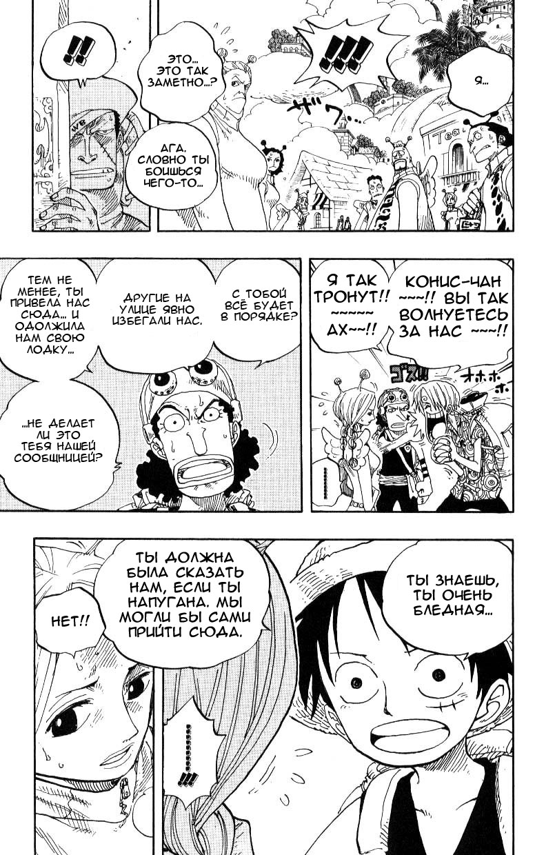 Страница 9 главы 244 манги Ван Пис / One Piece