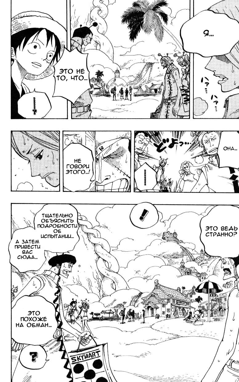 Страница 10 главы 244 манги Ван Пис / One Piece