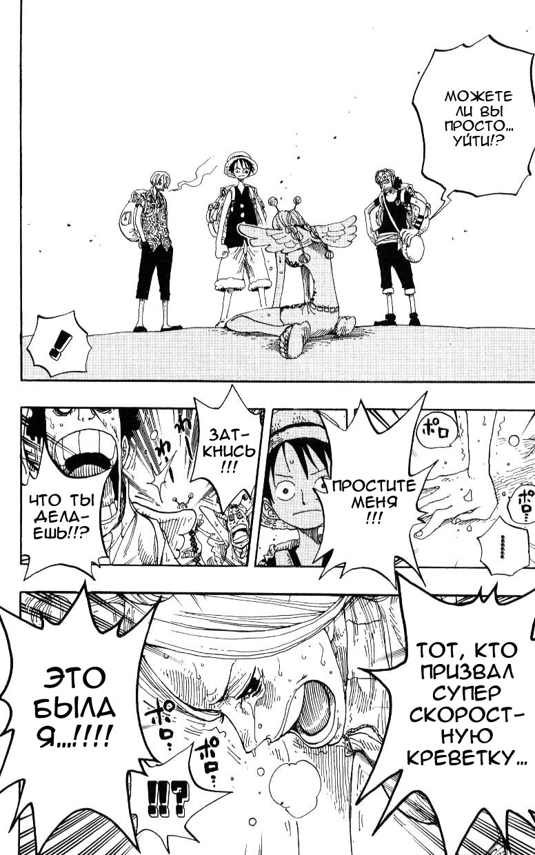 Страница 12 главы 244 манги Ван Пис / One Piece
