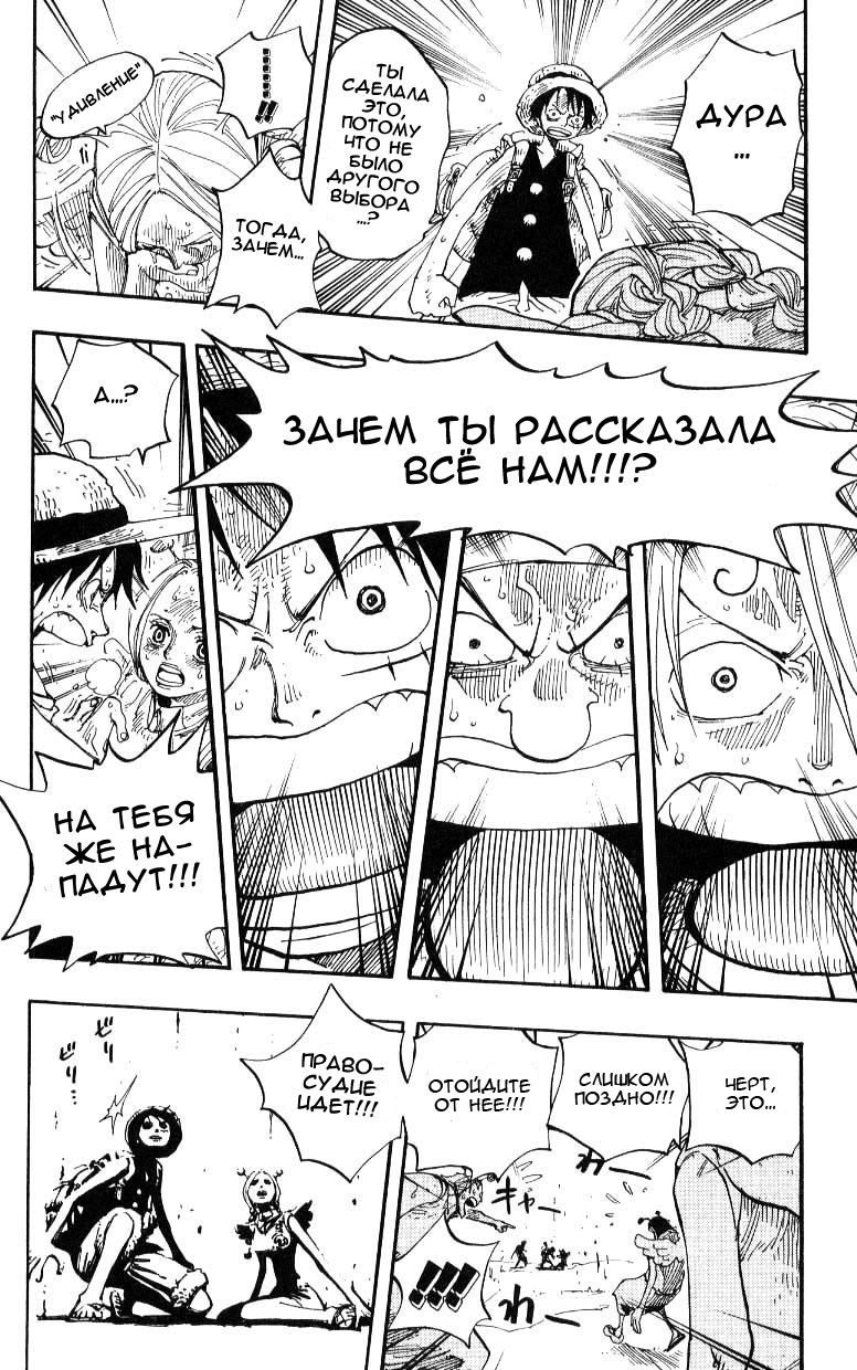 Страница 14 главы 244 манги Ван Пис / One Piece