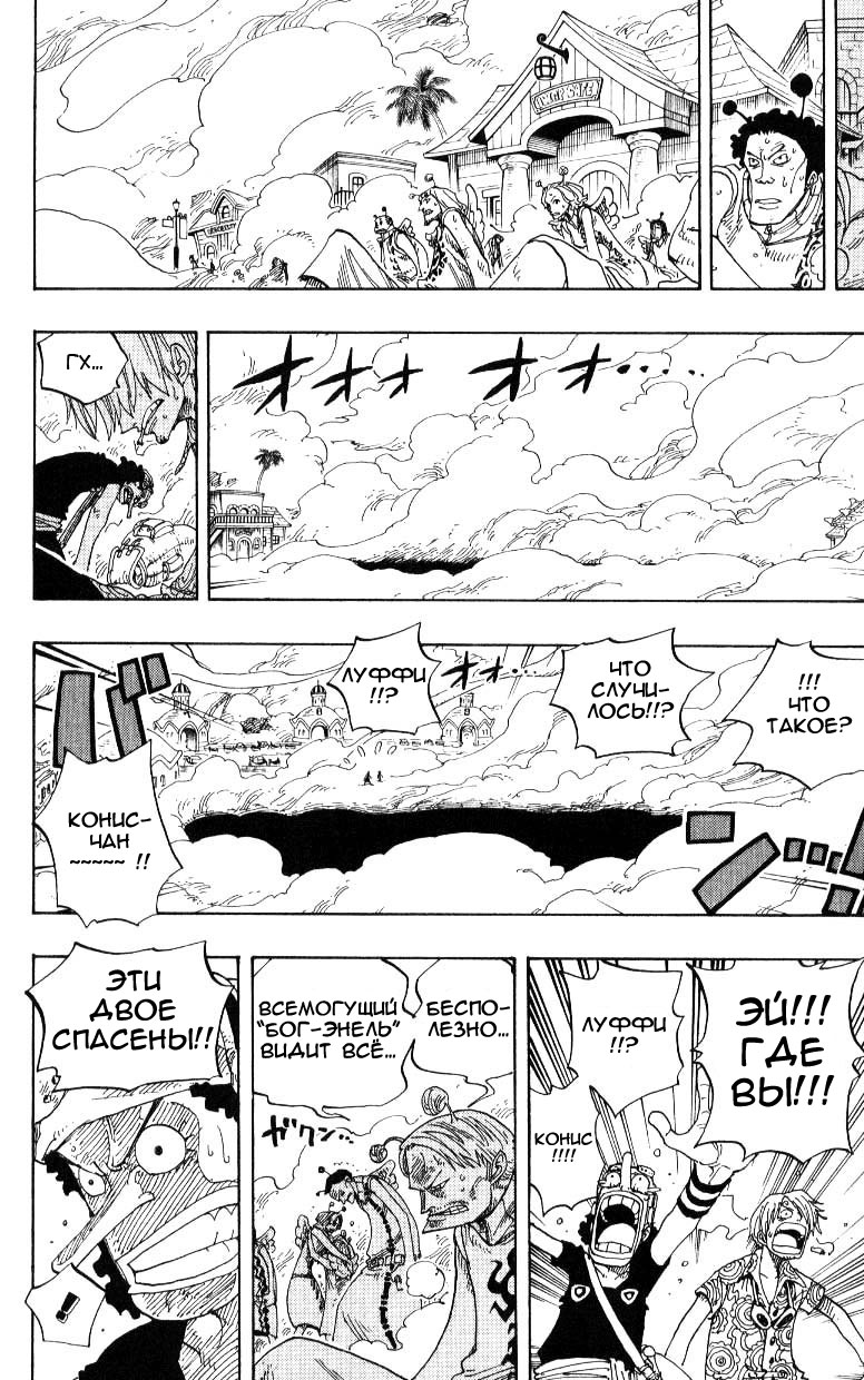 Страница 16 главы 244 манги Ван Пис / One Piece