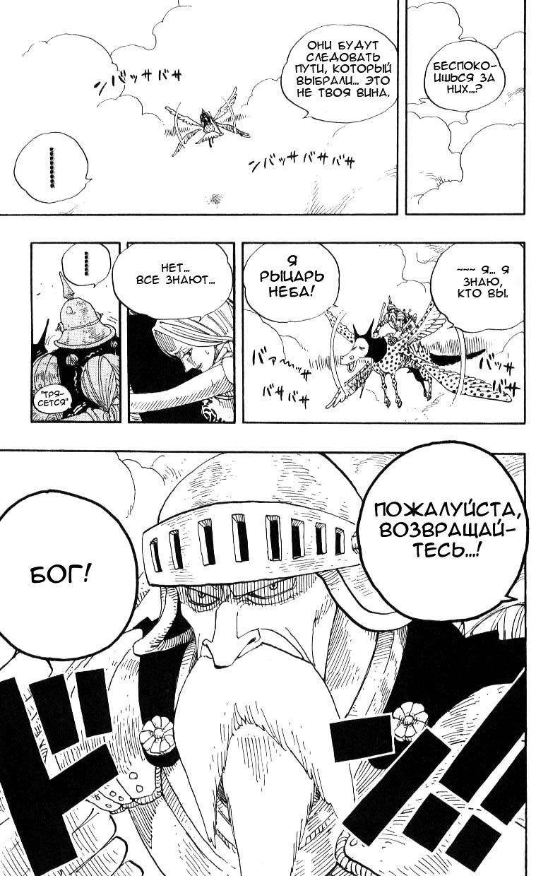 Страница 19 главы 244 манги Ван Пис / One Piece