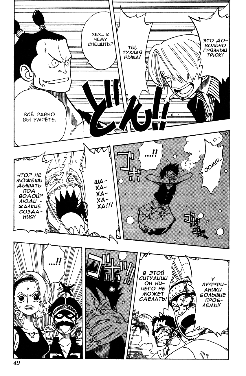 Страница 4 главы 84 манги Ван Пис / One Piece