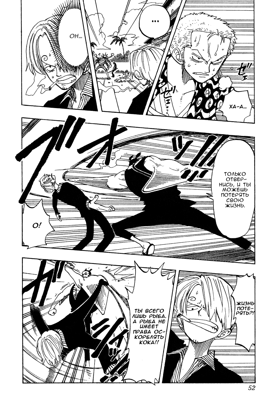Страница 7 главы 84 манги Ван Пис / One Piece