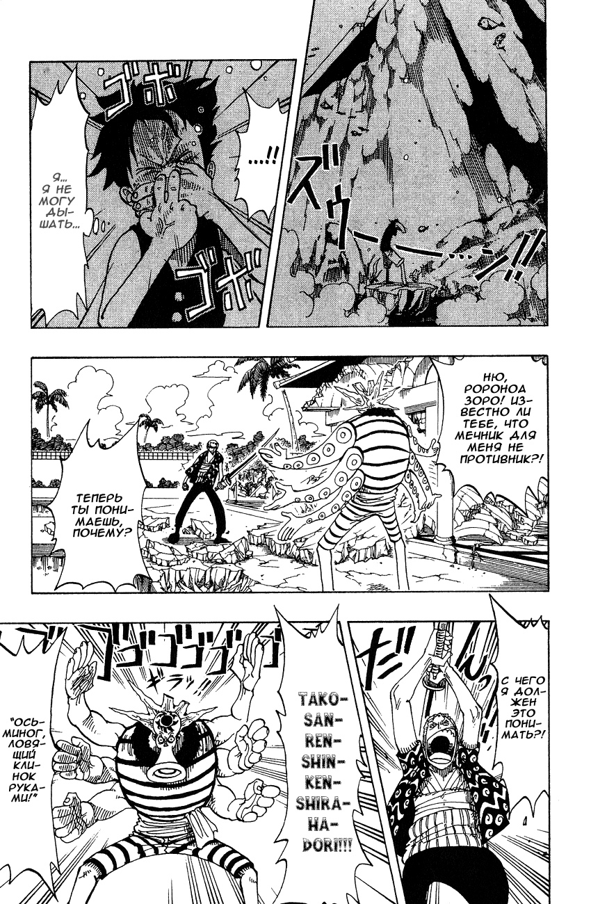 Страница 8 главы 84 манги Ван Пис / One Piece