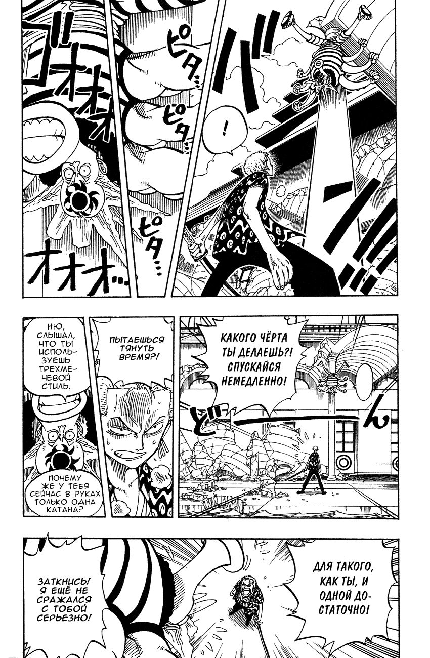 Страница 10 главы 84 манги Ван Пис / One Piece