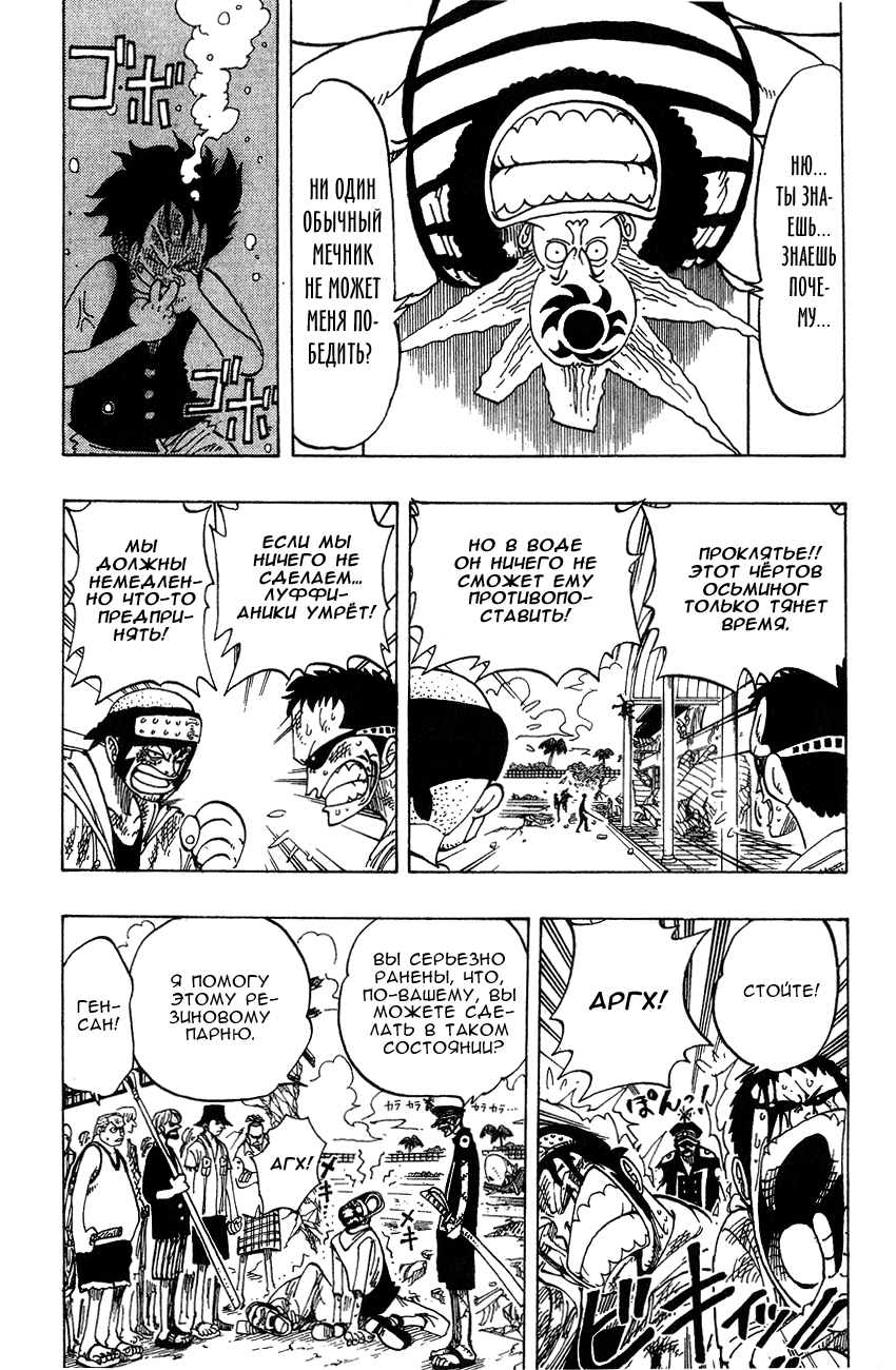 Страница 11 главы 84 манги Ван Пис / One Piece