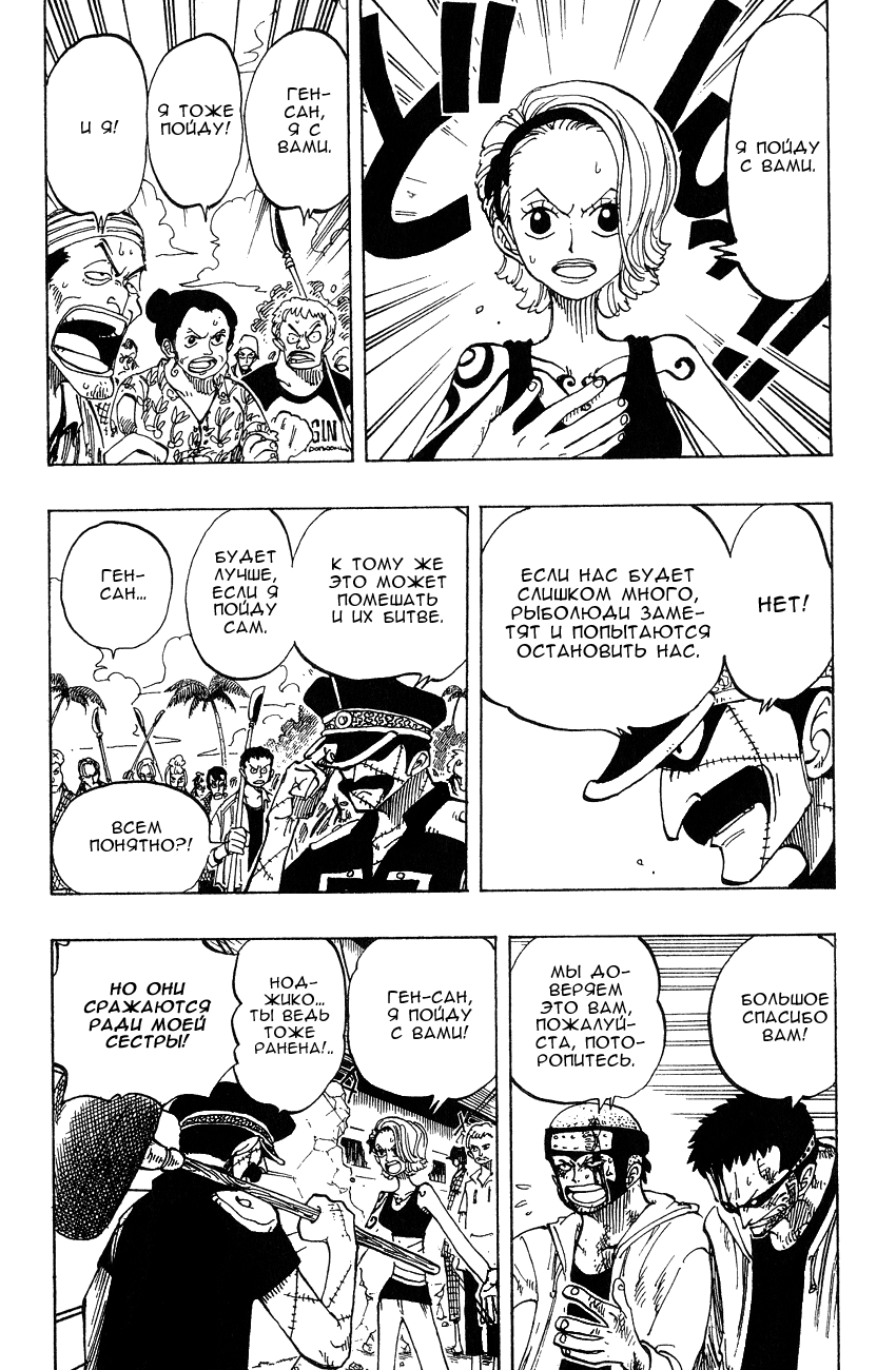 Страница 12 главы 84 манги Ван Пис / One Piece