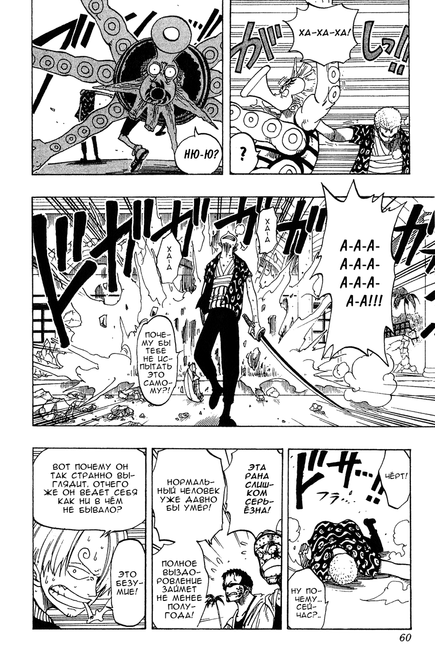 Страница 15 главы 84 манги Ван Пис / One Piece
