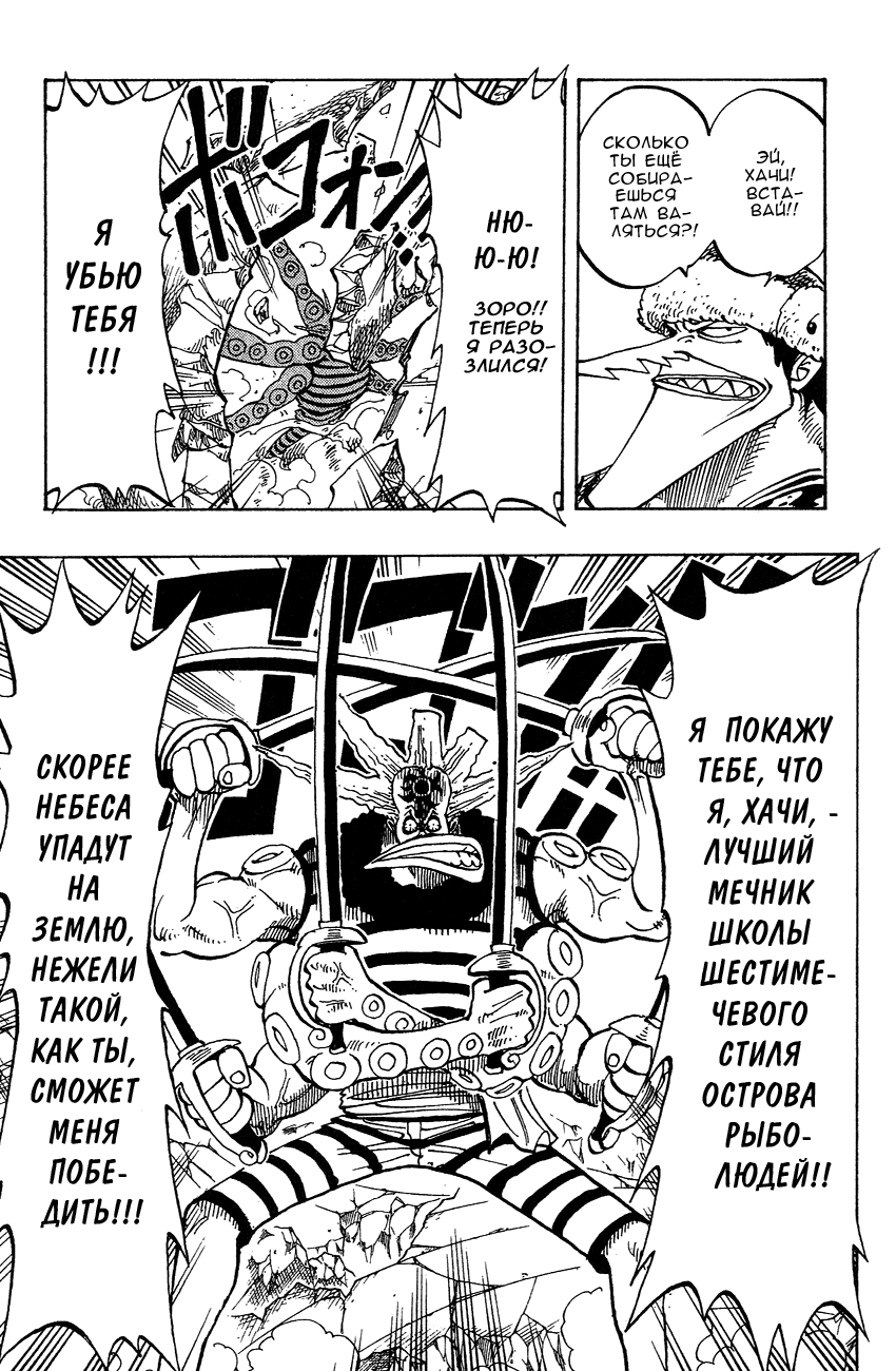 Страница 18 главы 84 манги Ван Пис / One Piece