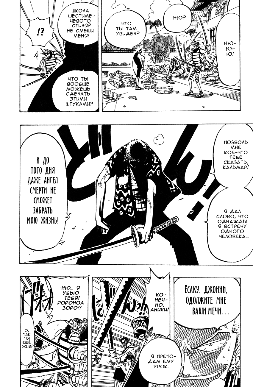 Страница 19 главы 84 манги Ван Пис / One Piece