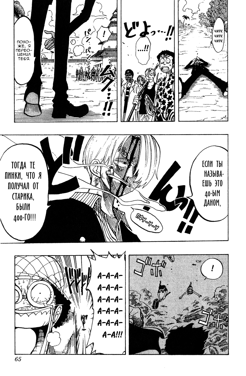 Страница 20 главы 84 манги Ван Пис / One Piece