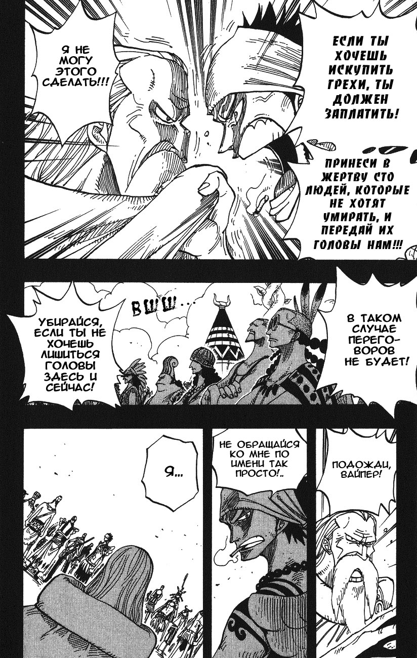 Страница 5 главы 256 манги Ван Пис / One Piece