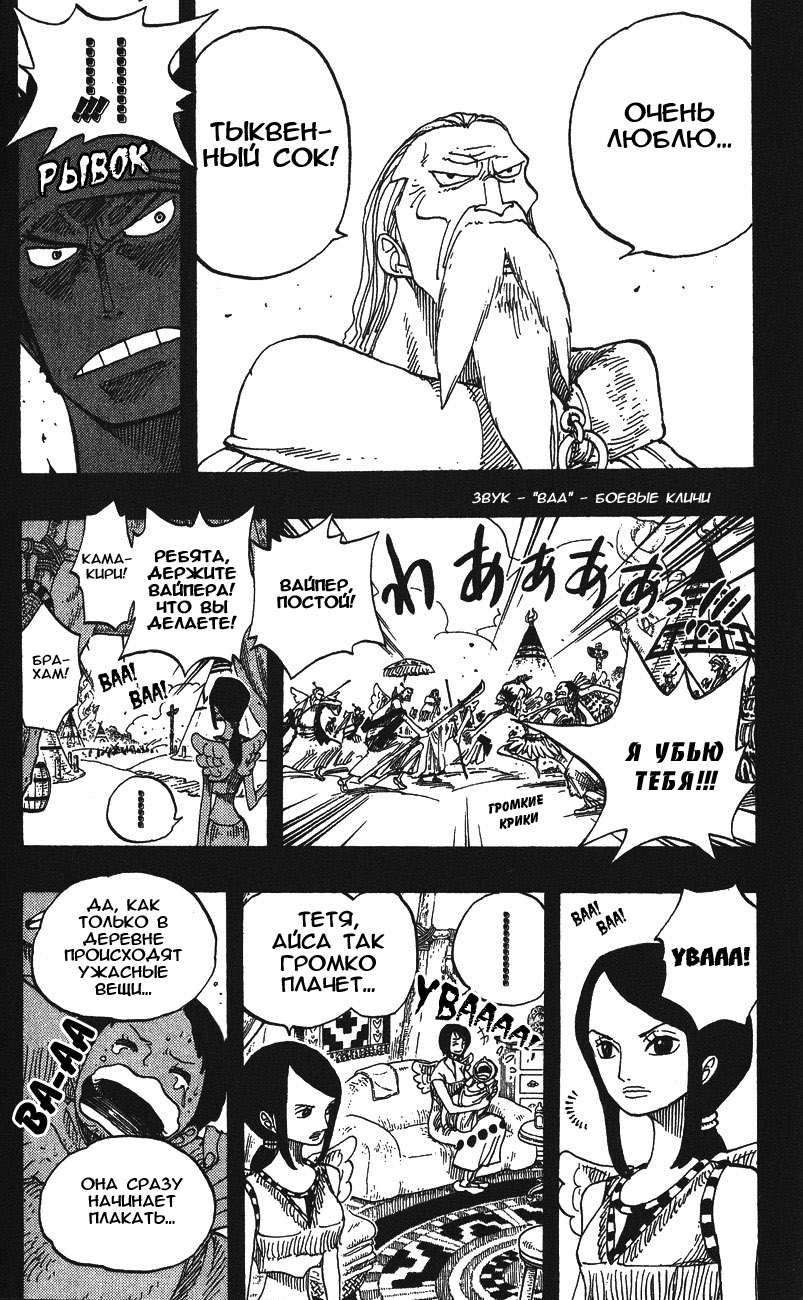 Страница 6 главы 256 манги Ван Пис / One Piece