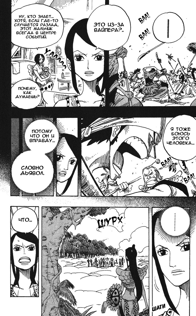 Страница 7 главы 256 манги Ван Пис / One Piece
