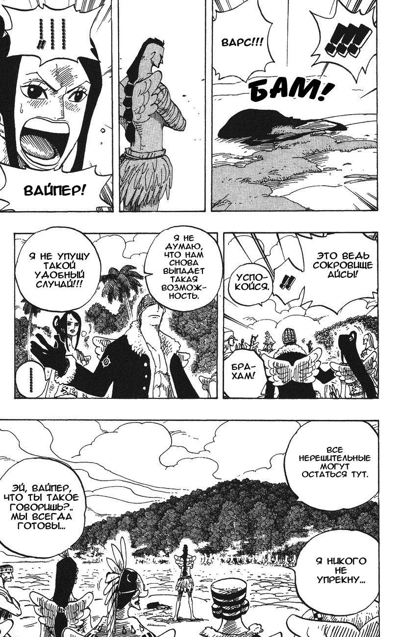 Страница 8 главы 256 манги Ван Пис / One Piece