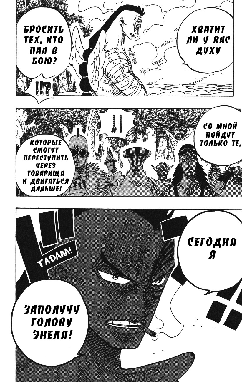 Страница 9 главы 256 манги Ван Пис / One Piece