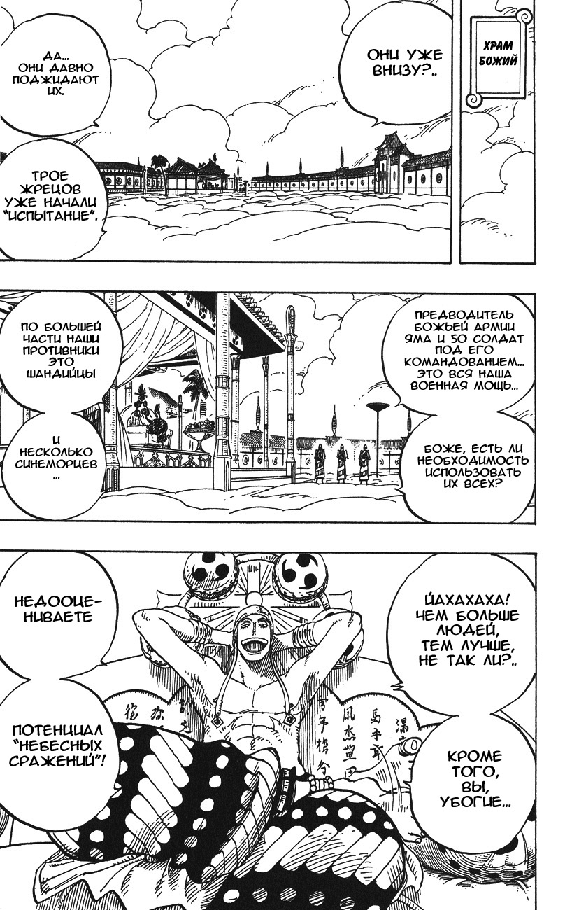 Страница 10 главы 256 манги Ван Пис / One Piece