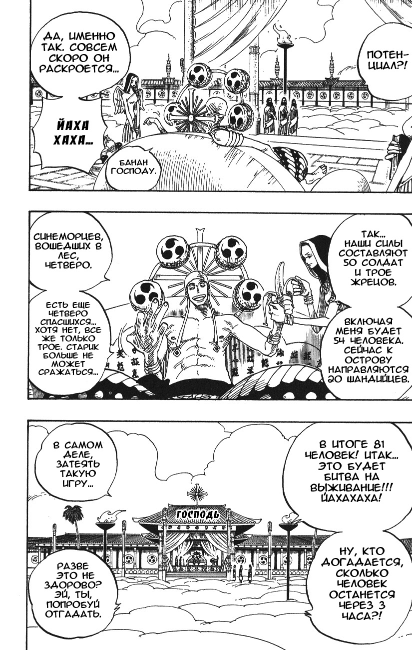 Страница 11 главы 256 манги Ван Пис / One Piece