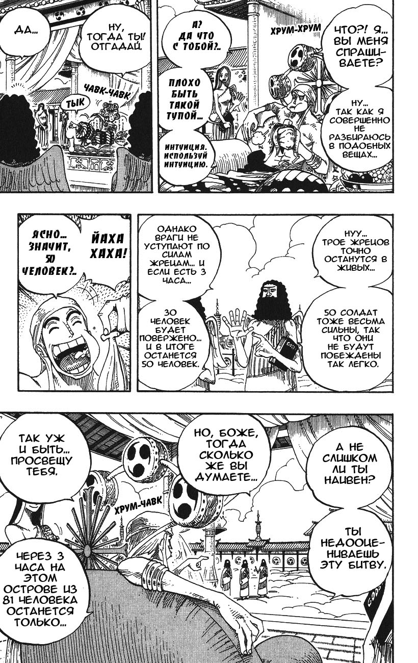 Страница 12 главы 256 манги Ван Пис / One Piece