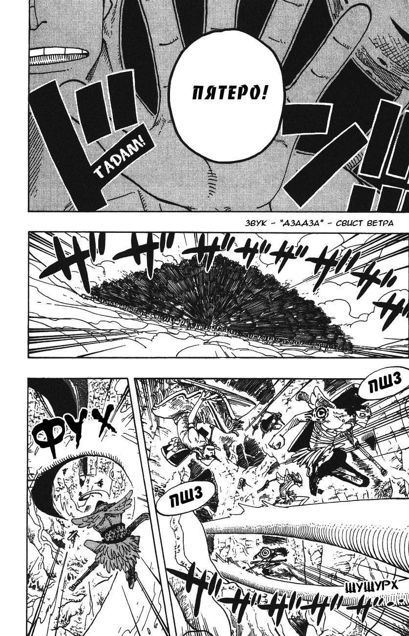 Страница 13 главы 256 манги Ван Пис / One Piece