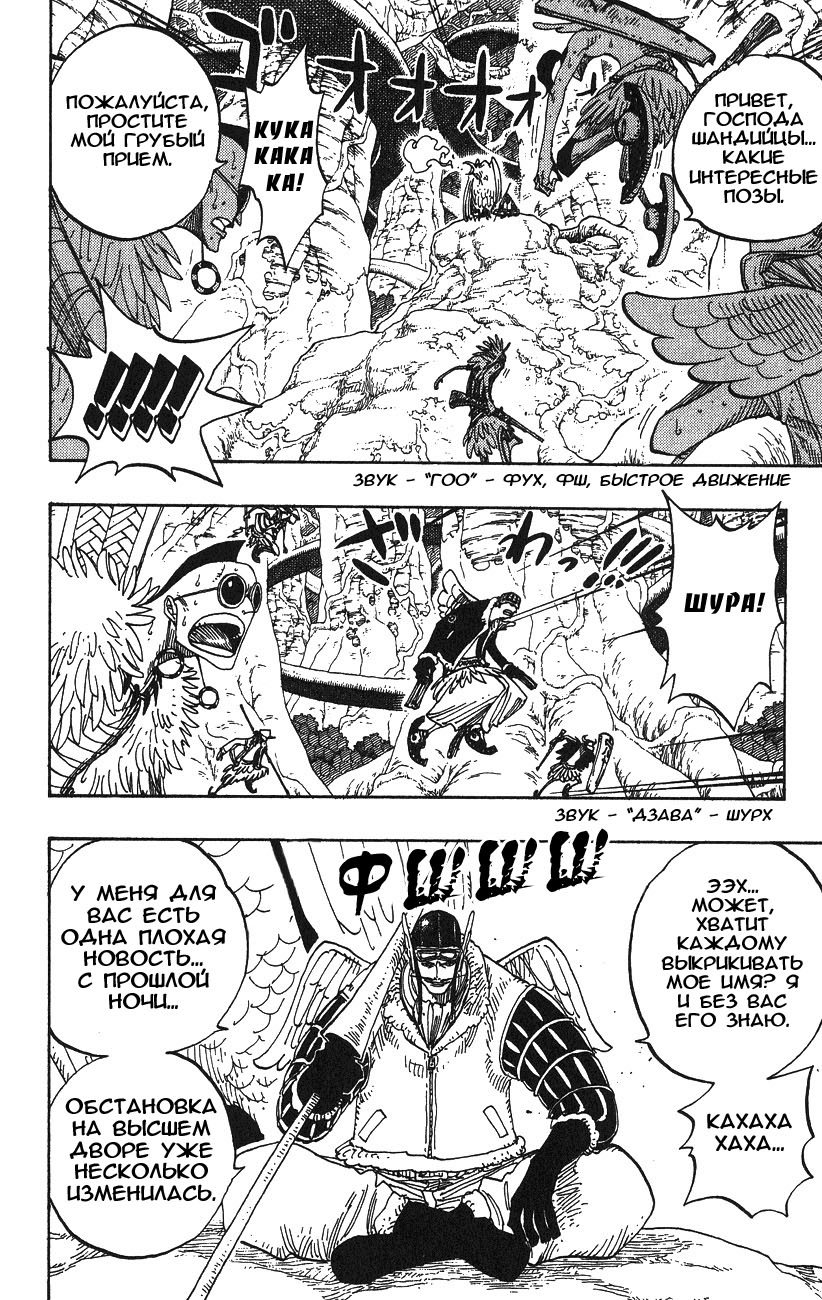 Страница 15 главы 256 манги Ван Пис / One Piece
