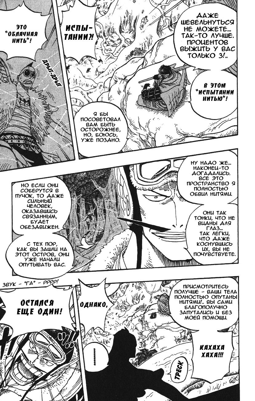Страница 16 главы 256 манги Ван Пис / One Piece