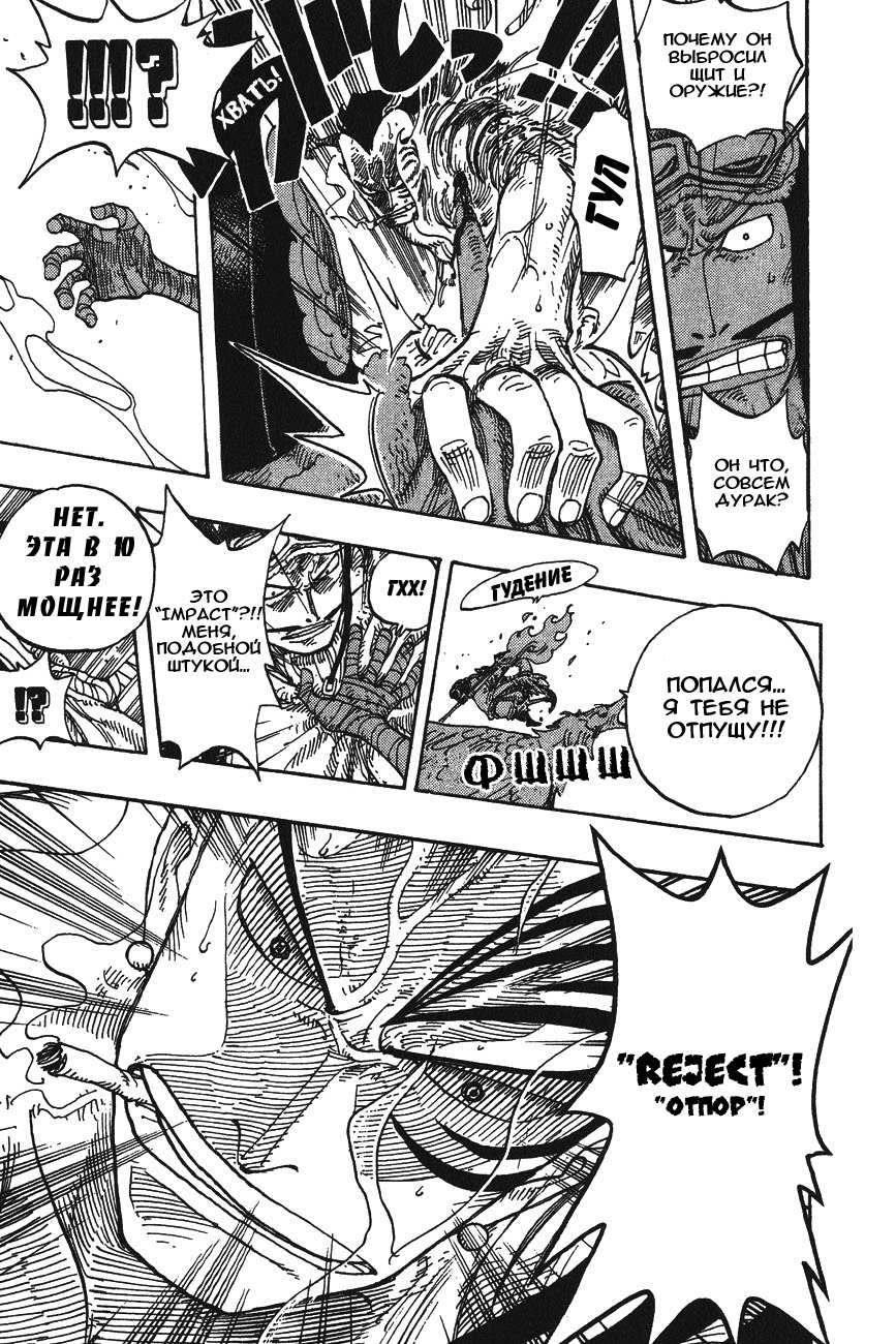 Страница 18 главы 256 манги Ван Пис / One Piece