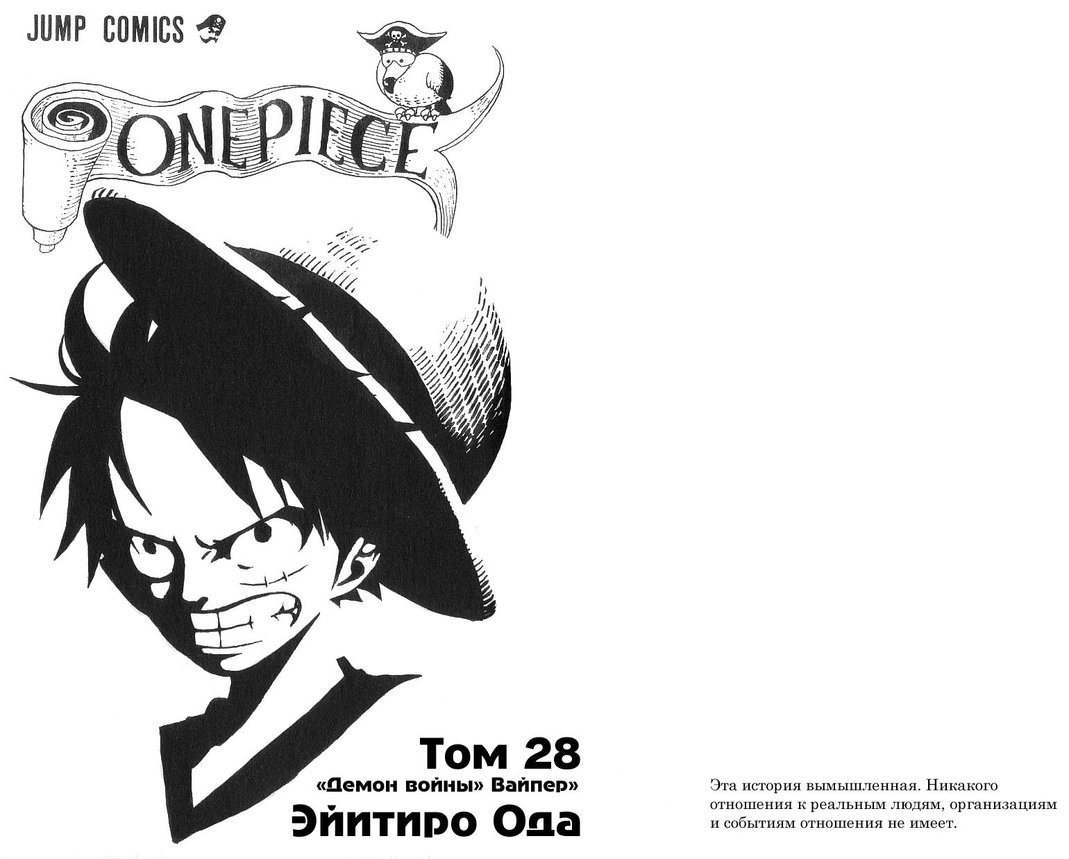 Страница 24 главы 256 манги Ван Пис / One Piece