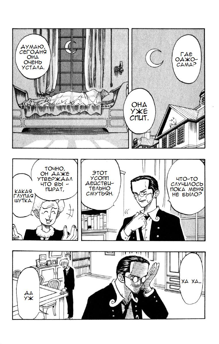 Страница 5 главы 28 манги Ван Пис / One Piece