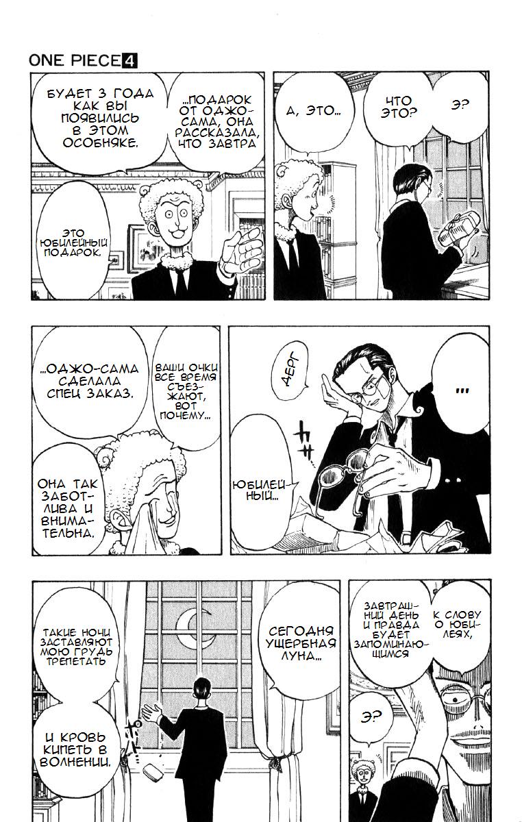 Страница 6 главы 28 манги Ван Пис / One Piece