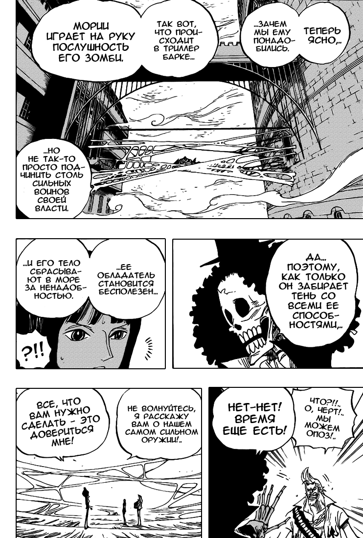 Страница 10 главы 455 манги Ван Пис / One Piece