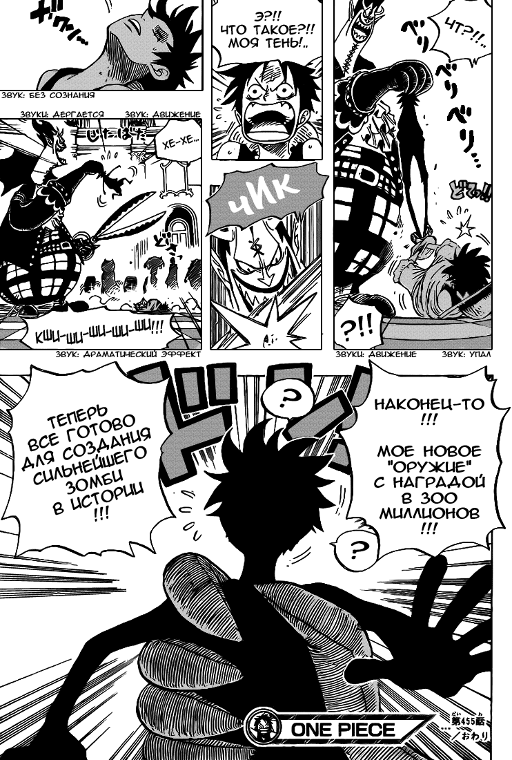 Страница 18 главы 455 манги Ван Пис / One Piece